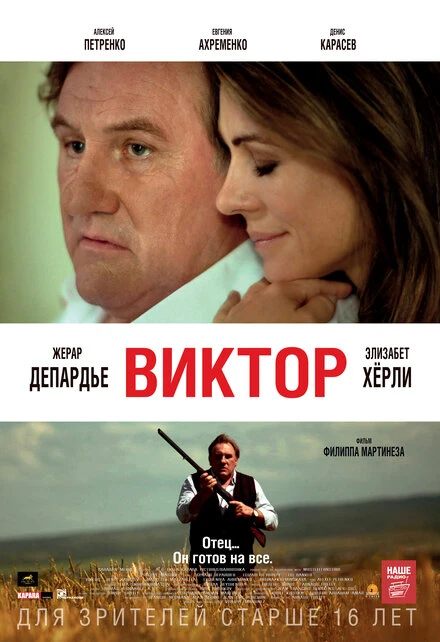Постер Виктор 2014
