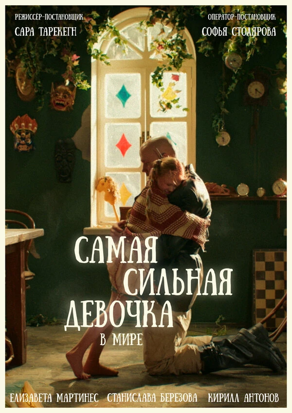 Постер фильма