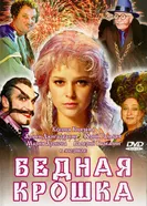 Бедная крошка 2006 постер