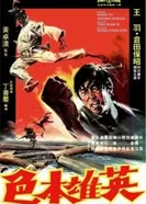 Лучшее завтра 1967 постер