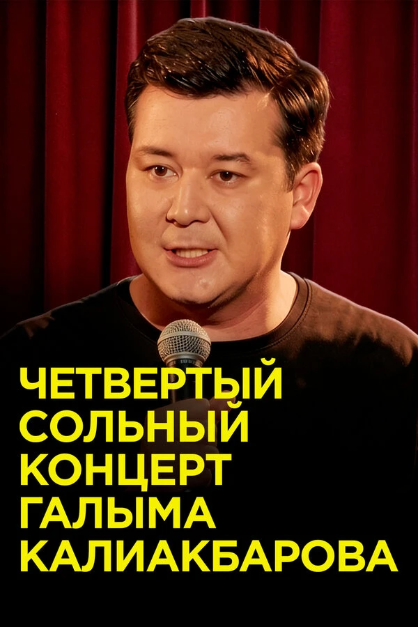 Постер фильма