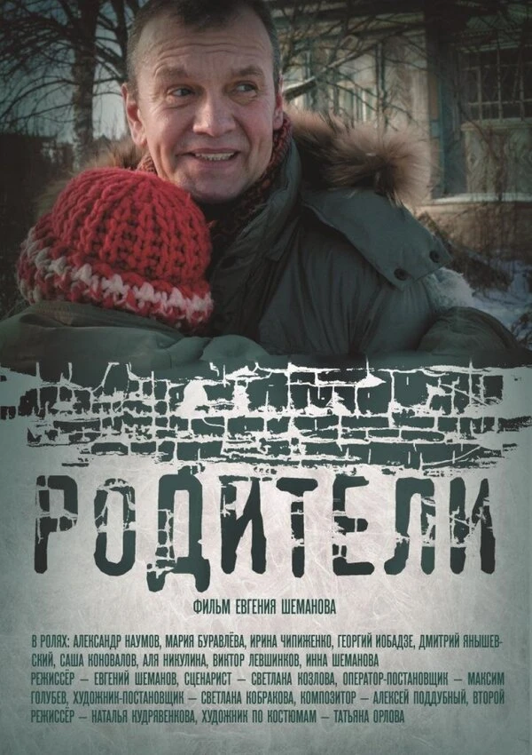 Постер фильма