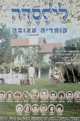 Пасхальная лихорадка 1995 постер