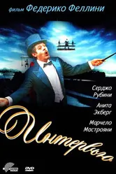 Интервью 1987 постер