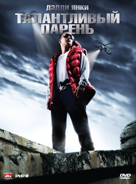 Постер Талантливый парень 2008
