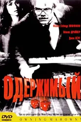 Одержимый 2002, Канада постер