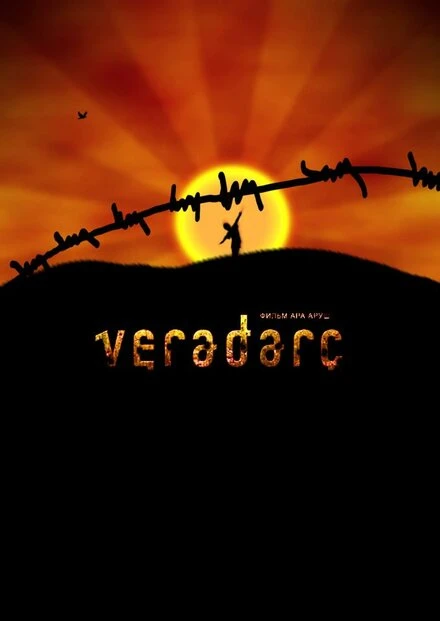 Постер Верадарц 2015