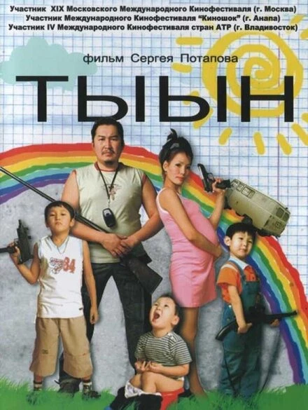 Постер Дыши! 2006