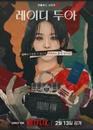 Искусство Сары, Корея Южная постер