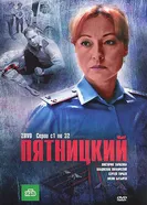 Пятницкий 2011 постер