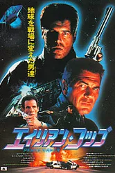 Миротворец 1990 постер