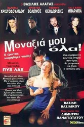 Всё моё одиночество 1998 постер
