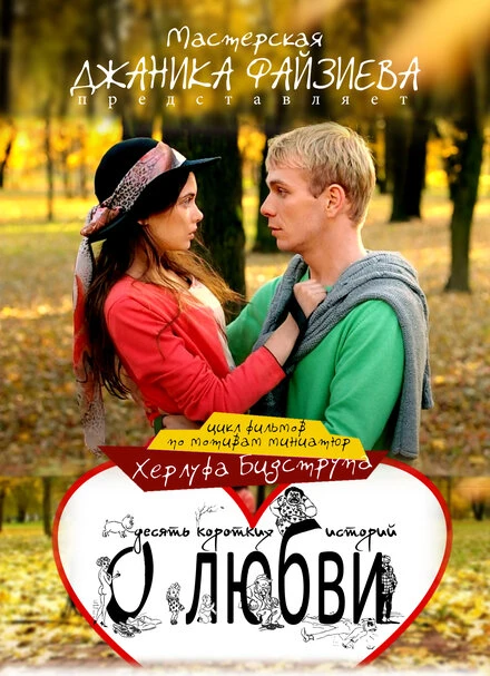 Постер Запутанная история 2013