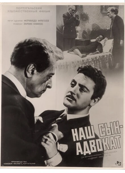 Постер Наш сын — адвокат 1952