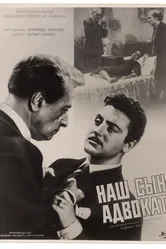 Наш сын — адвокат 1952 постер