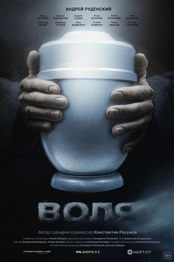 Постер фильма