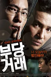 Нечестная сделка 2010 постер