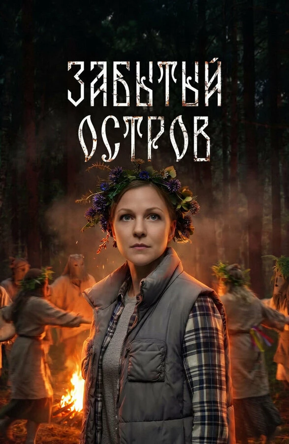 Постер фильма