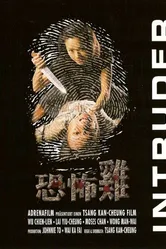 Вторжение 1997 постер