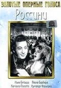 Постер Россини 1942