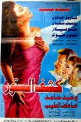 Раскрывая секреты 1994 постер