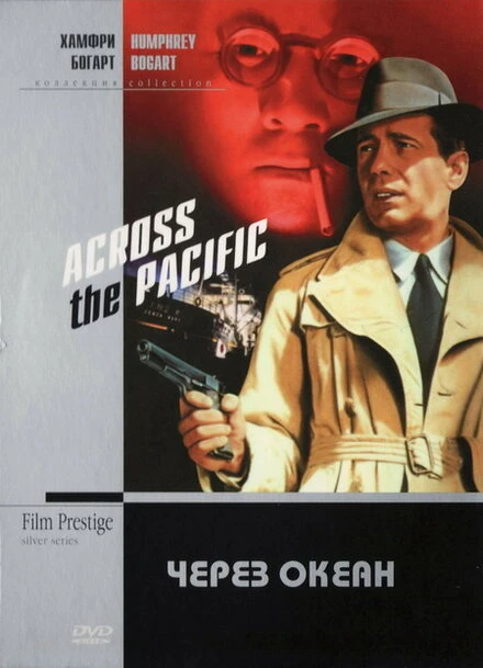 Постер Через океан 1942
