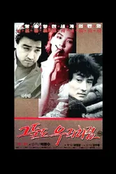 Чёрная республика 1990 постер