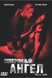 Потерянный ангел 2005 постер