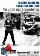 Остров Афродиты 1965 постер