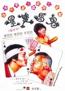 Игры игроков 1974 постер