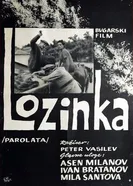 Пароль 1964 постер