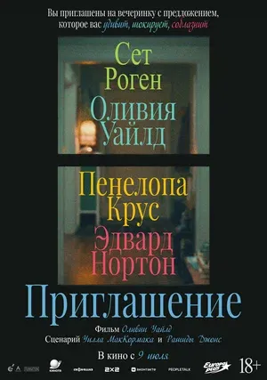 Приглашение постер